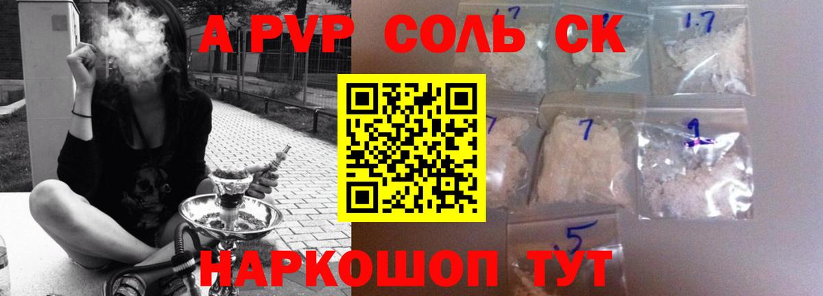Альфа ПВП крисы CK  Альфа ПВП мука  купить наркотики цена  Вход с VPN  A PVP кристаллы  Ивантеевка 