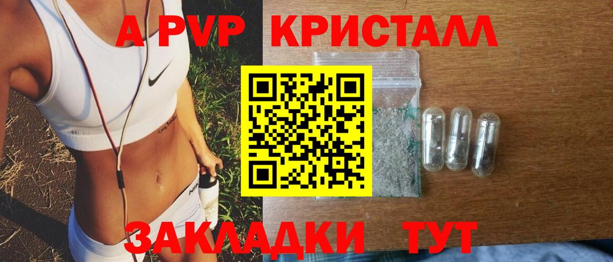 Альфа ПВП кристаллы Ивантеевка