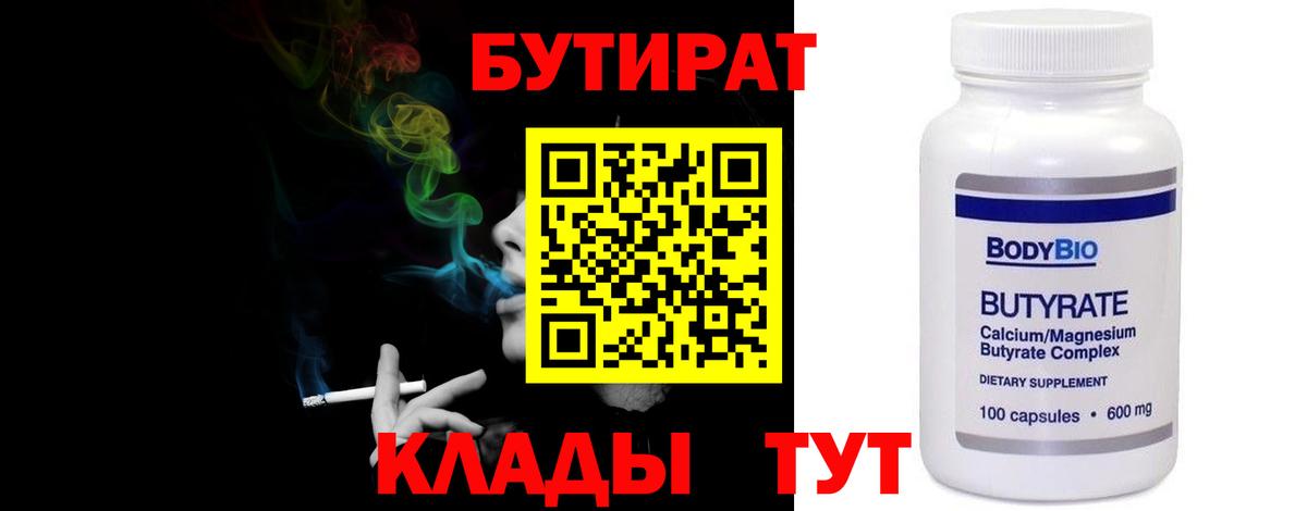 БУТИРАТ жидкий экстази  Бутират  Ивантеевка  Вход с VPN 