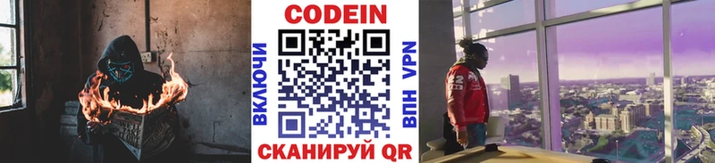Кодеин напиток Lean (лин)  даркнет сайт  Ивантеевка 