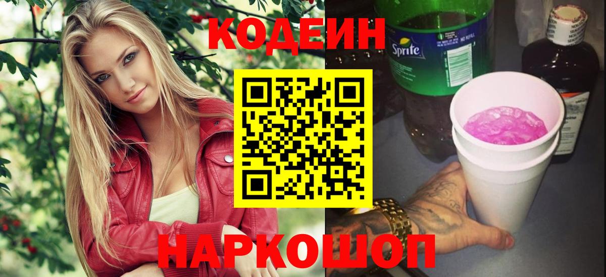 Ивантеевка  Кодеиновый сироп Lean напиток Lean (лин)  Вход с VPN  Codein напиток Lean (лин) 