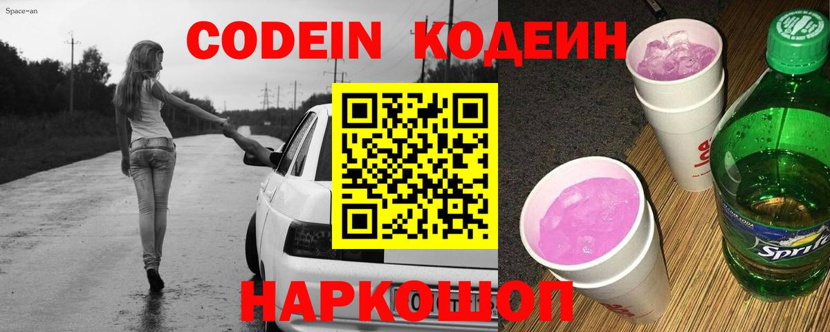 Кодеиновый сироп Lean напиток Lean (лин) Ивантеевка