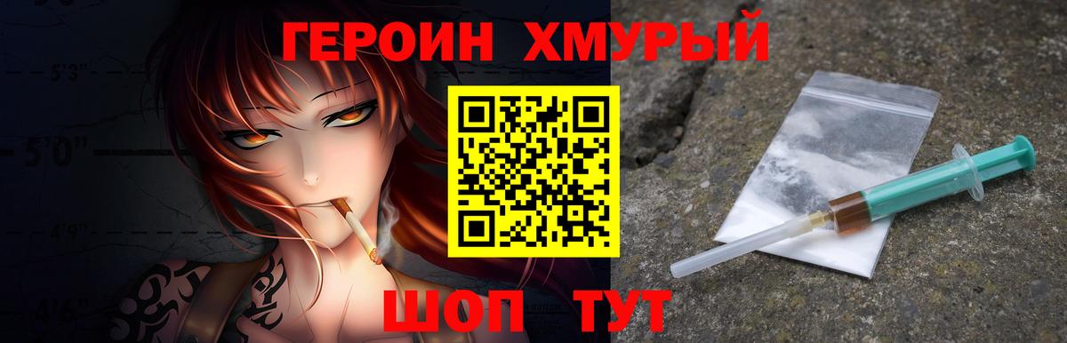 Героин гречка Ивантеевка