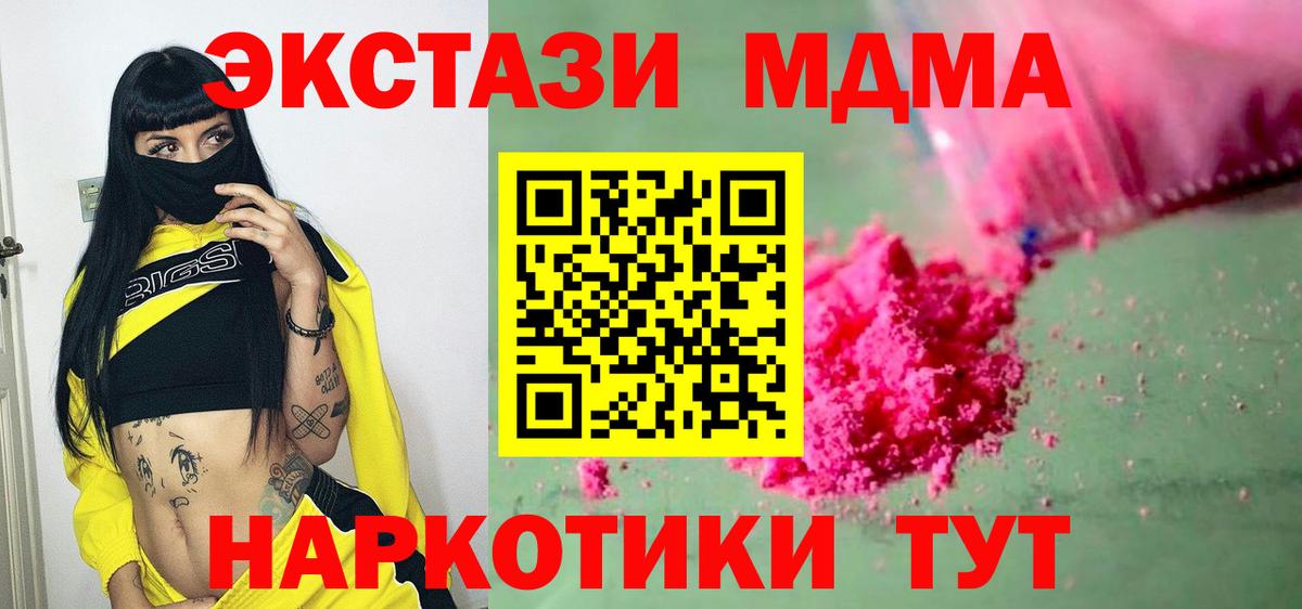 МДМА crystal Ивантеевка