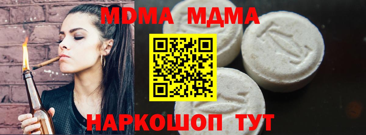 MDMA Molly  МДМА VHQ  Вход с VPN  MDMA  Ивантеевка 