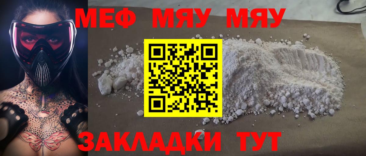Меф мука Ивантеевка