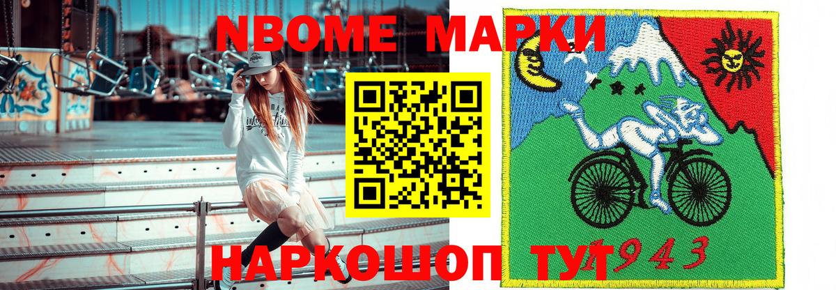 Ивантеевка  Марки NBOMe 1500мкг  Вход с VPN 
